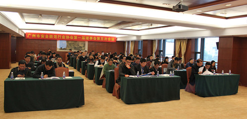 廣州市安全防范行業協會第一屆理事會第五次會議順利召開